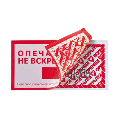 Этикетки пломбы